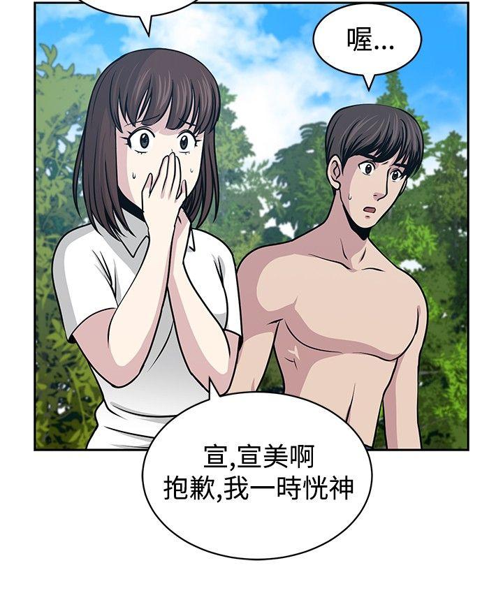 要交换吗? 第22話 第10页