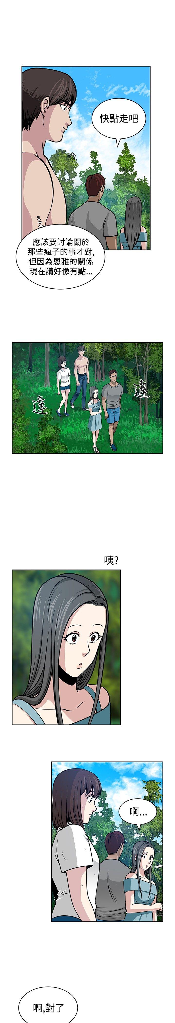 要交换吗? 第22話 第9页