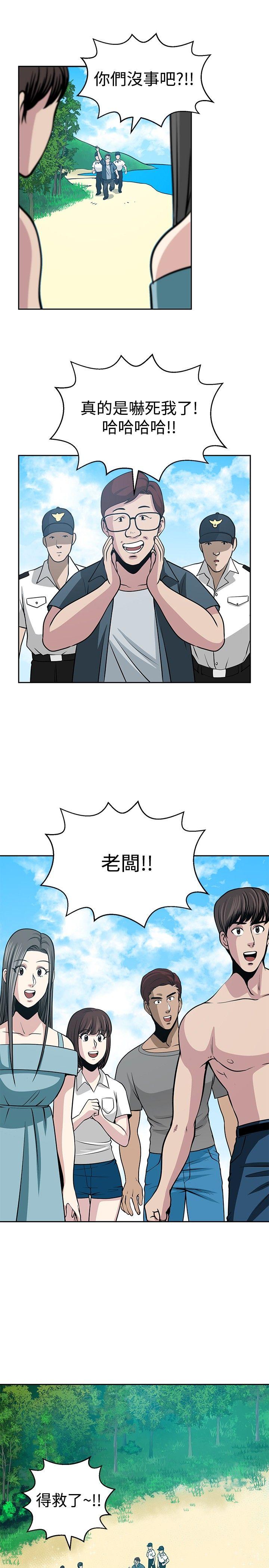 要交换吗? 第22話 第19页