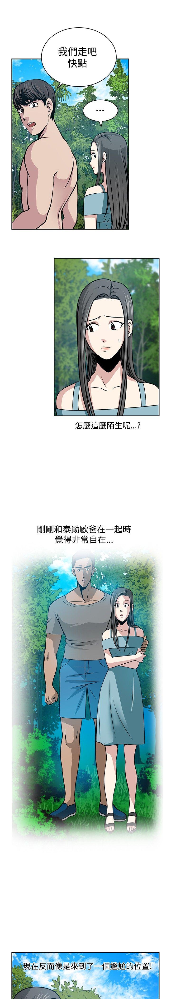 要交换吗? 第22話 第15页
