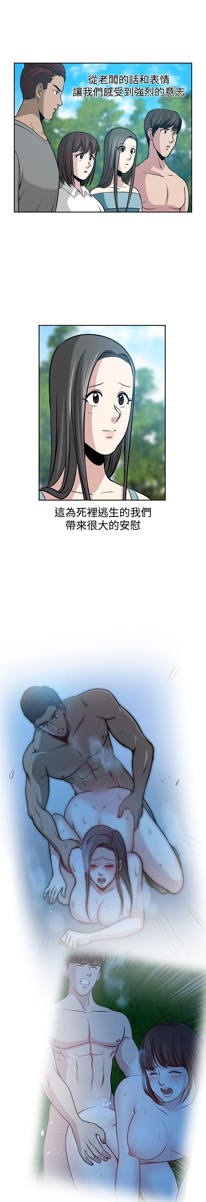 要交换吗? 第22話 第25页