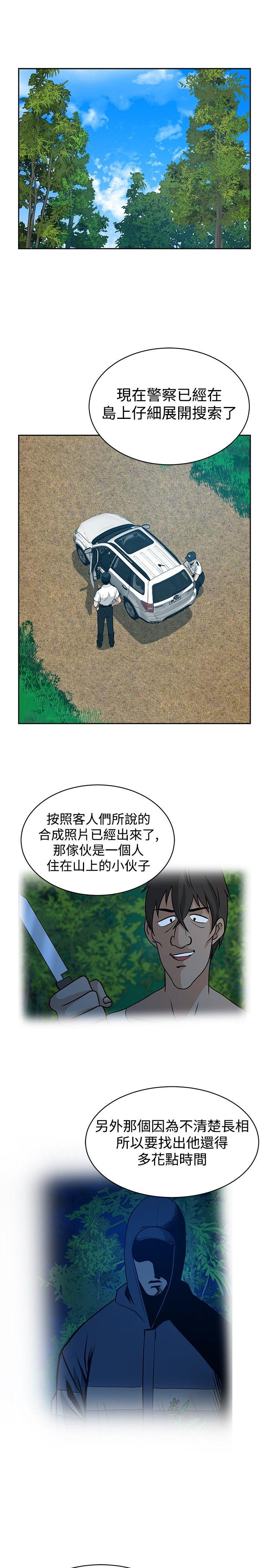 要交换吗? 第22話 第21页