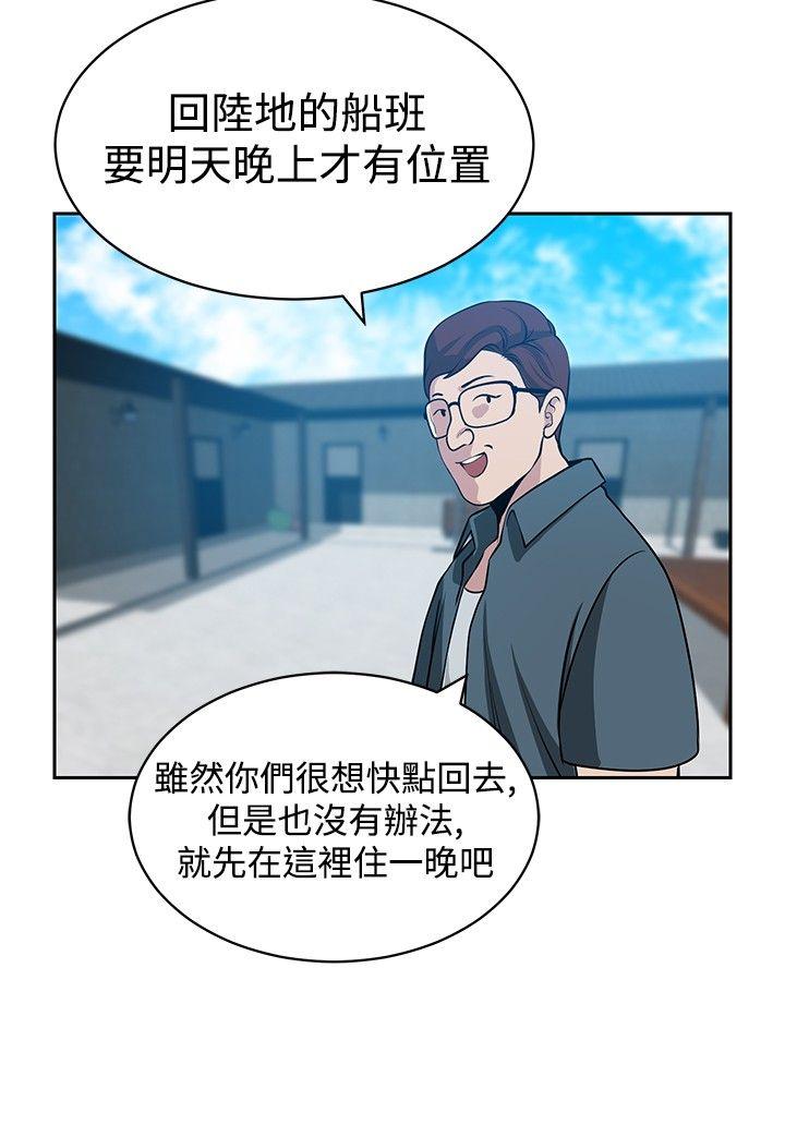 要交换吗? 第22話 第22页
