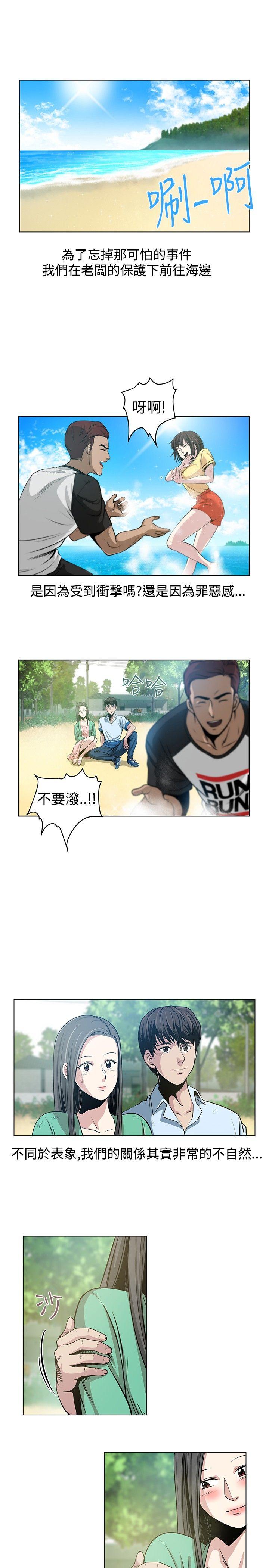 要交换吗? 第22話 第27页