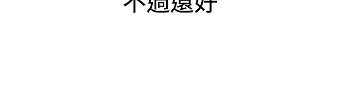 要交换吗? 第22話 第34页