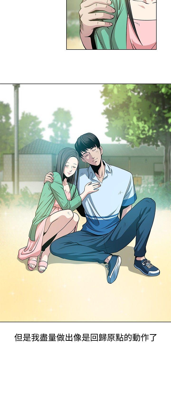 要交换吗? 第22話 第28页