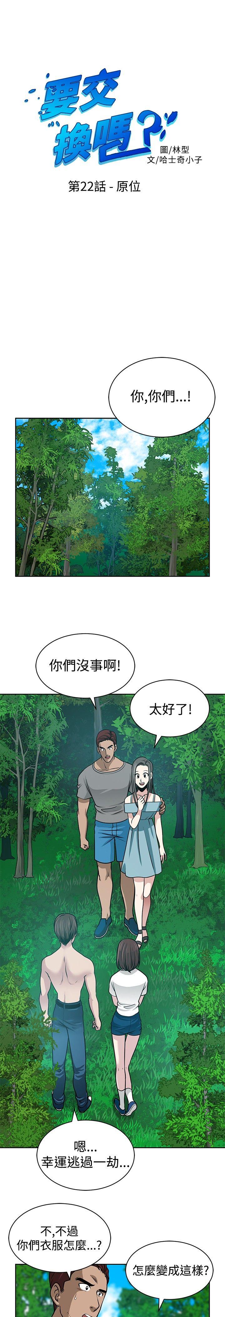 要交换吗? 第22話 第1页