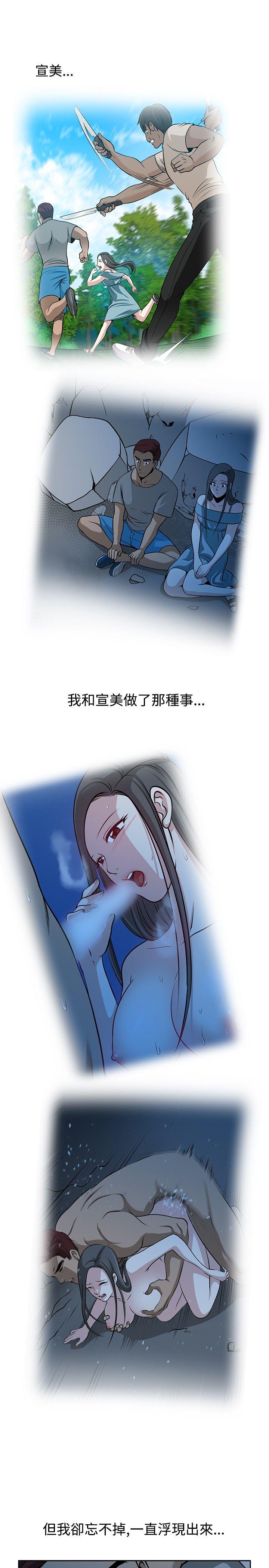 要交换吗? 第23話 第3页