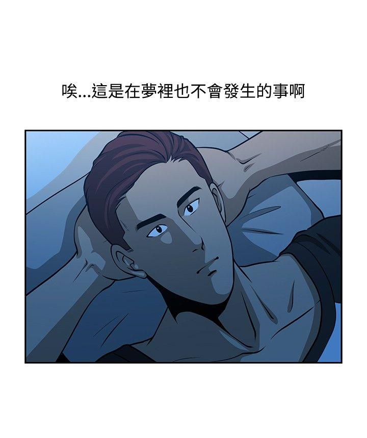 要交换吗? 第23話 第2页