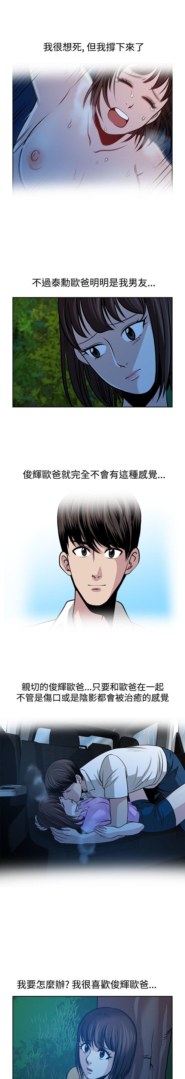 要交换吗? 第23話 第11页