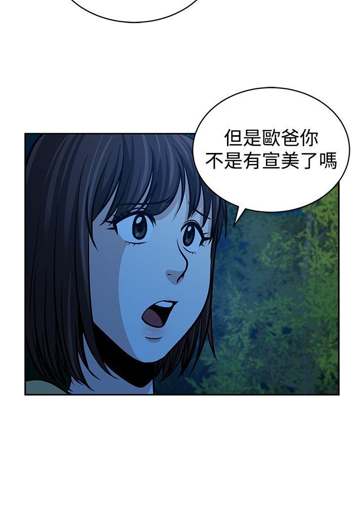要交换吗? 第23話 第14页