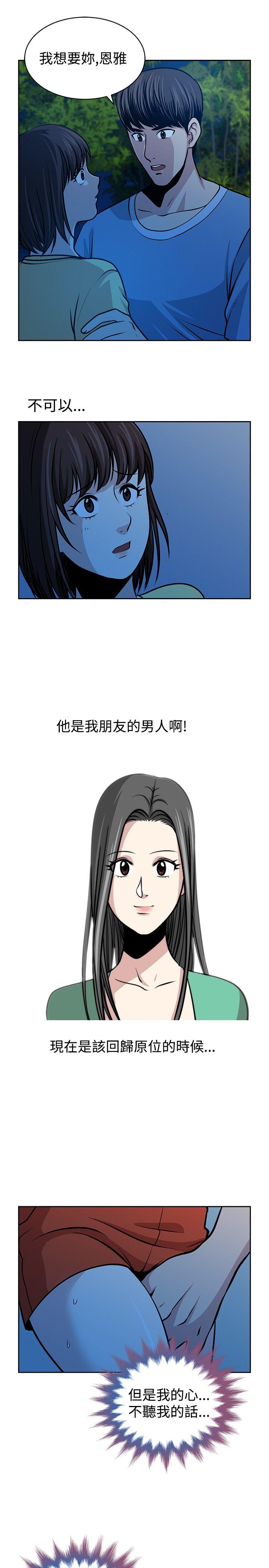 要交换吗? 第23話 第15页