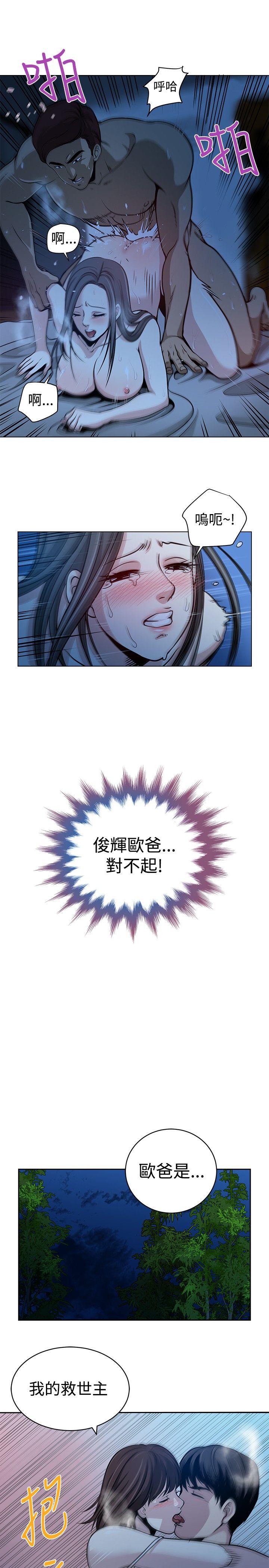 要交换吗? 第23話 第19页