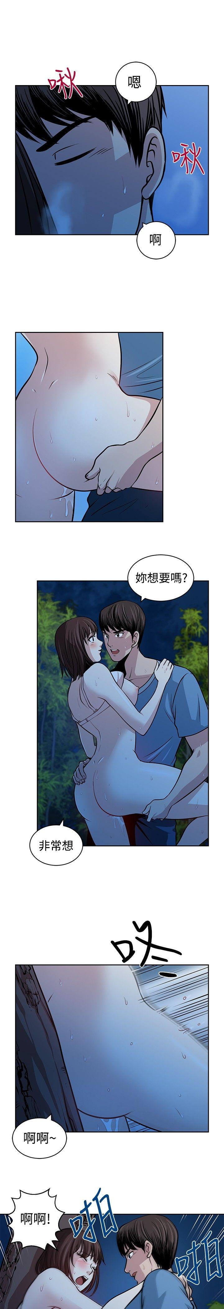 要交换吗? 第23話 第21页