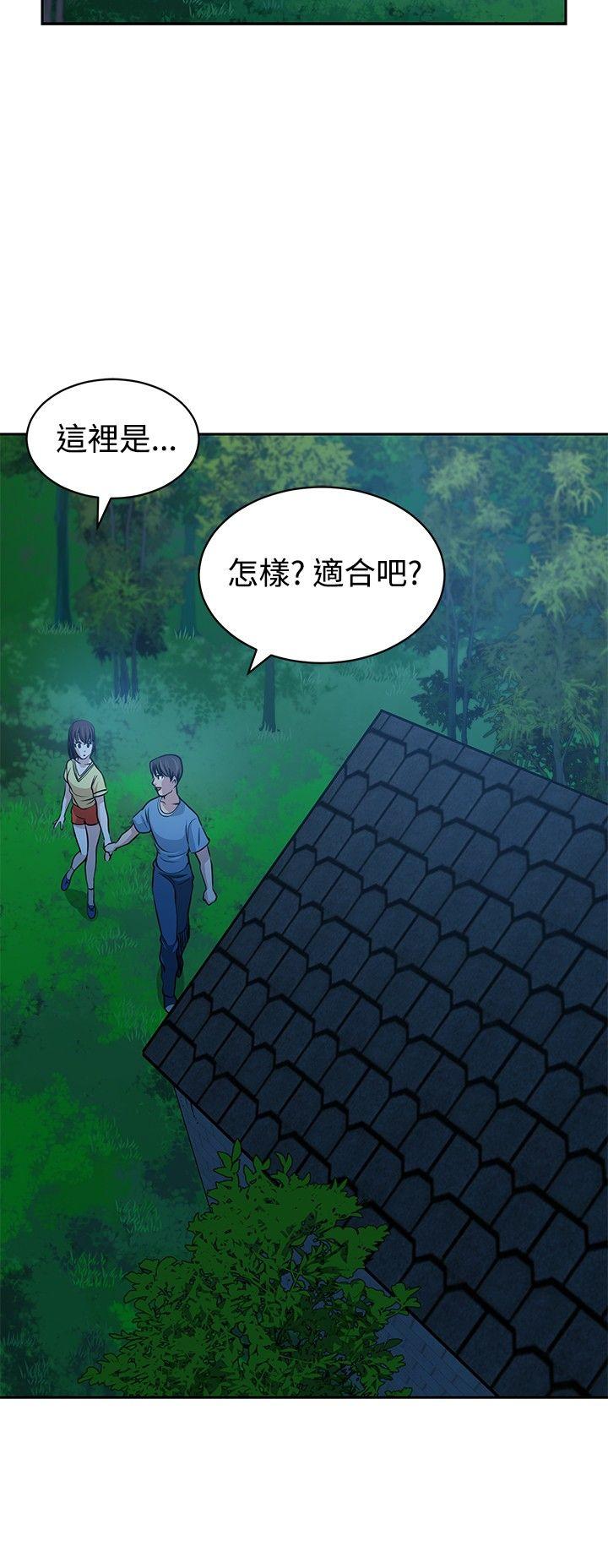 要交换吗? 第23話 第28页