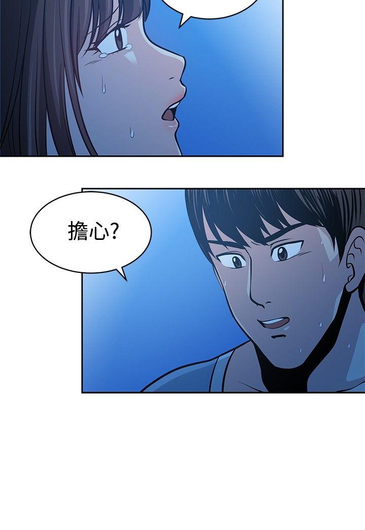 要交换吗? 第23話 第24页
