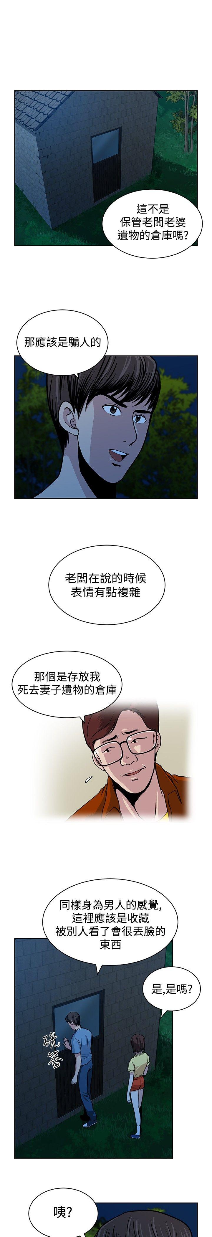 要交换吗? 第23話 第29页