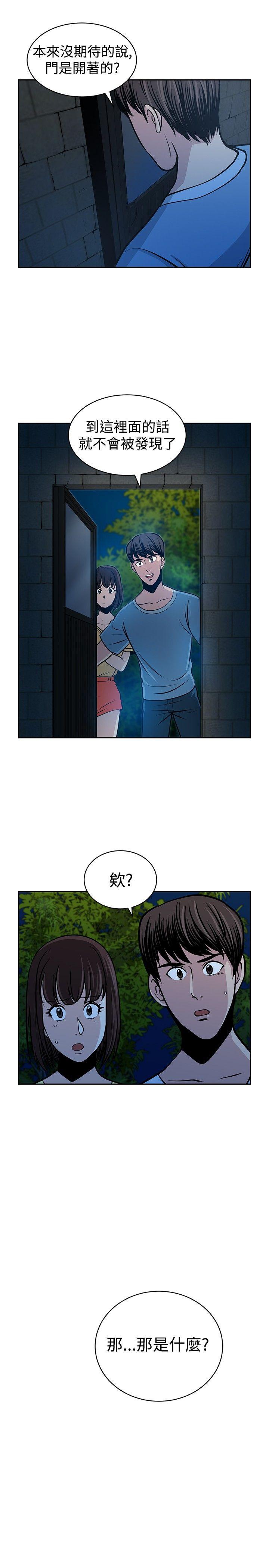 要交换吗? 第23話 第31页