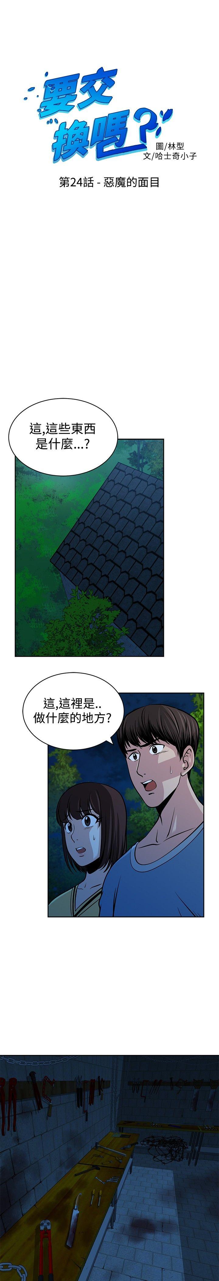 要交换吗? 第24話 第1页