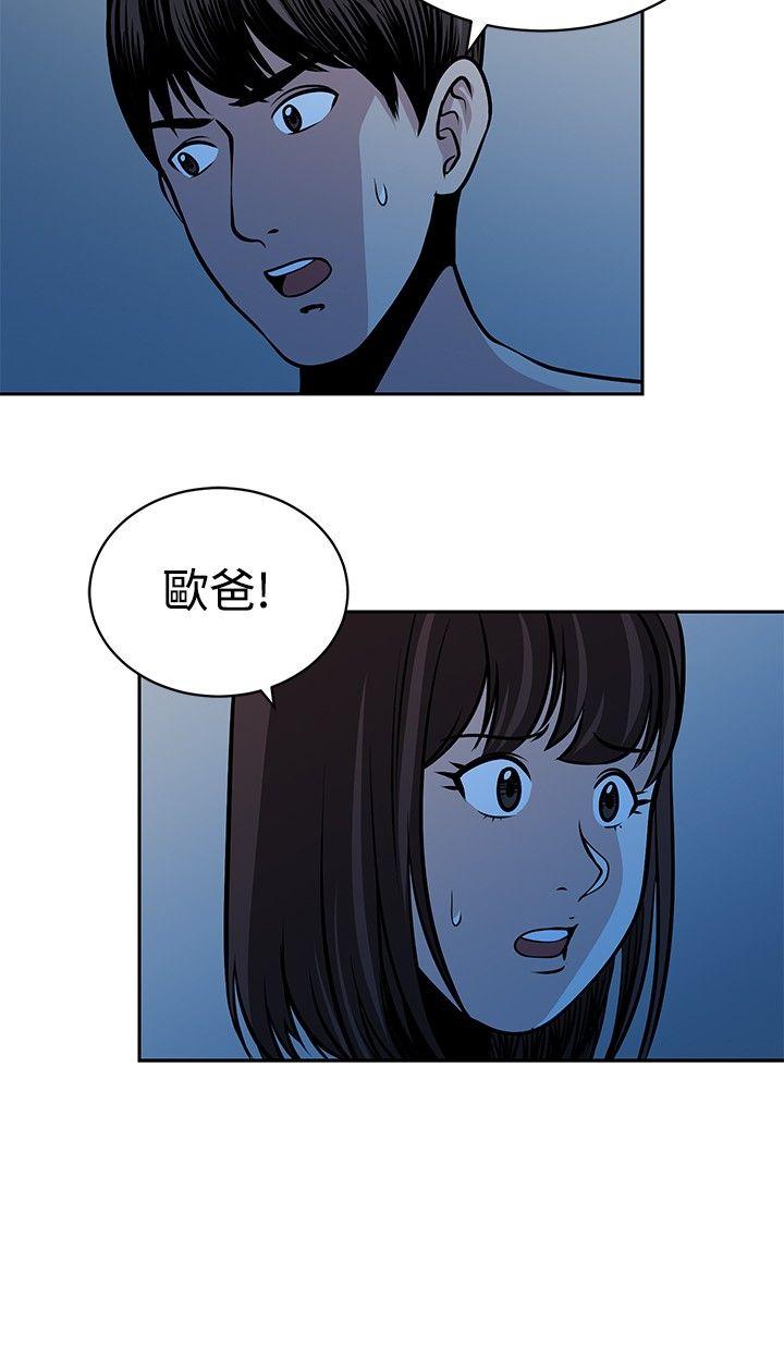 要交换吗? 第24話 第4页