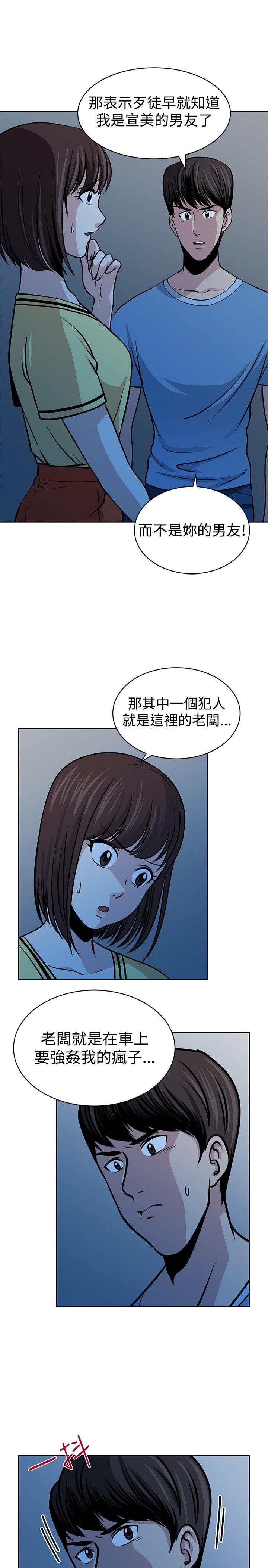 要交换吗? 第24話 第11页