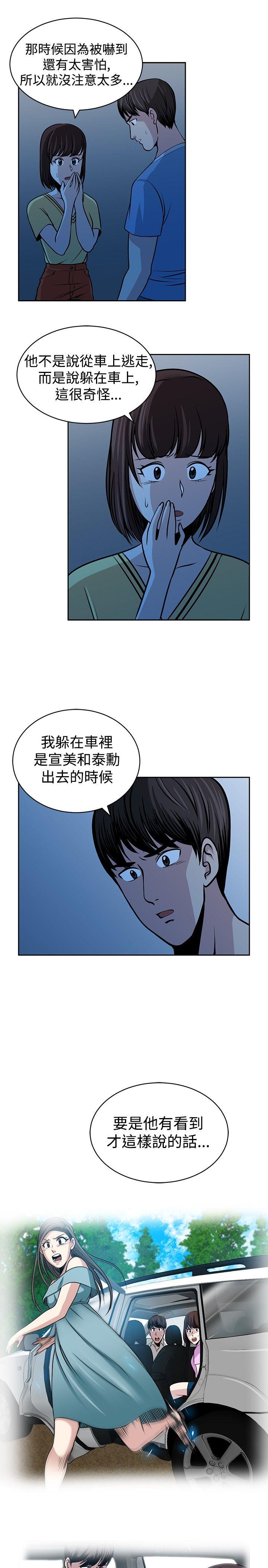 要交换吗? 第24話 第9页
