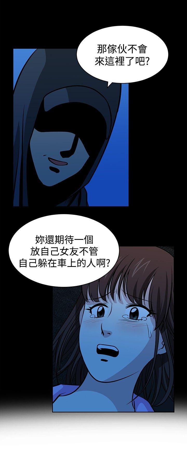 要交换吗? 第24話 第8页