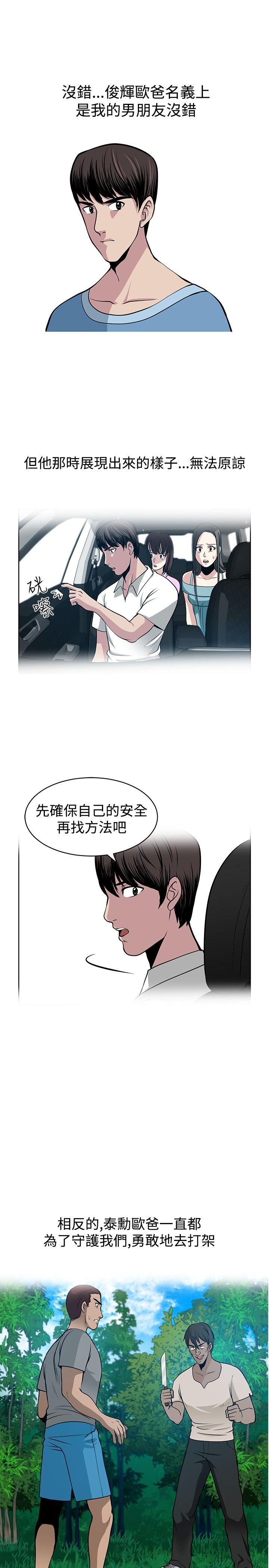 要交换吗? 第24話 第17页