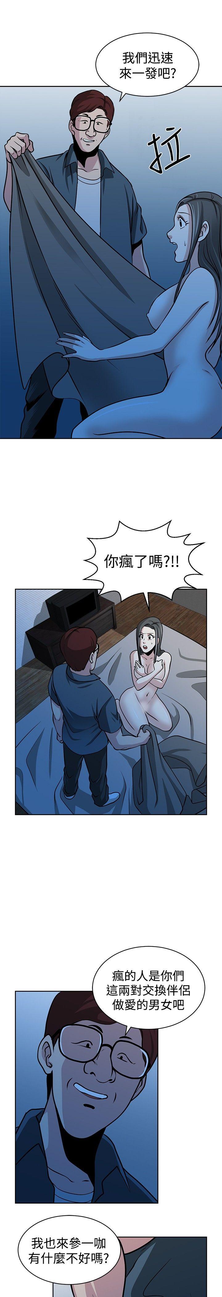 要交换吗? 第25話 第11页