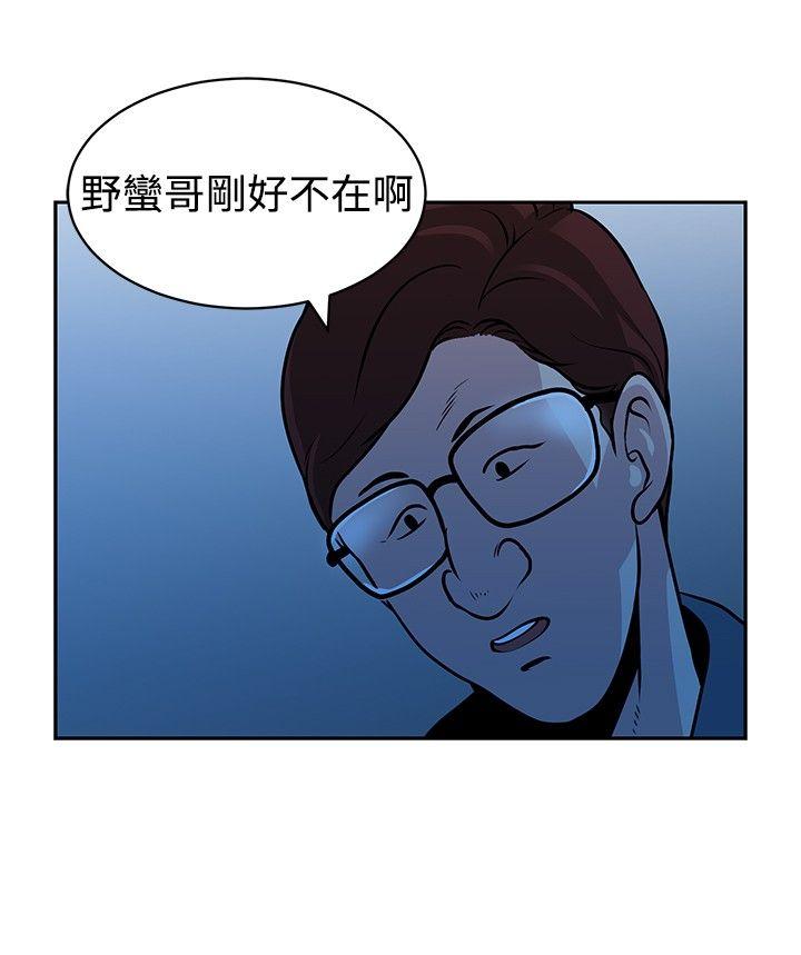要交换吗? 第25話 第10页
