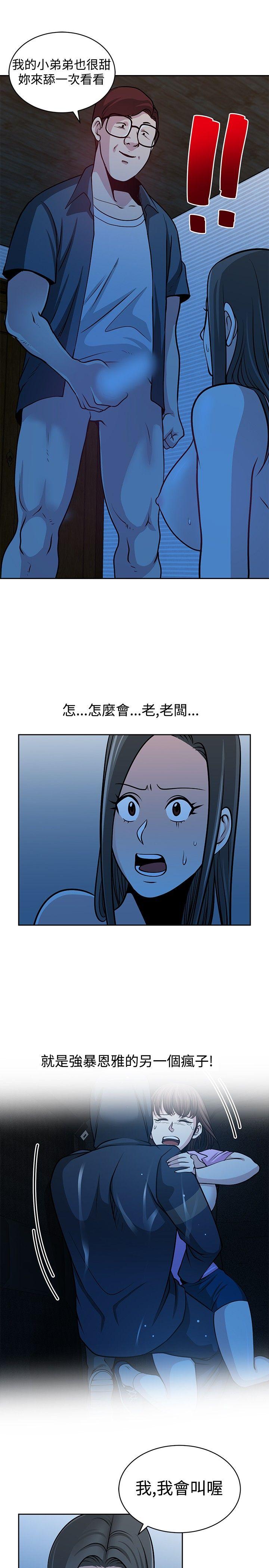 要交换吗? 第25話 第13页