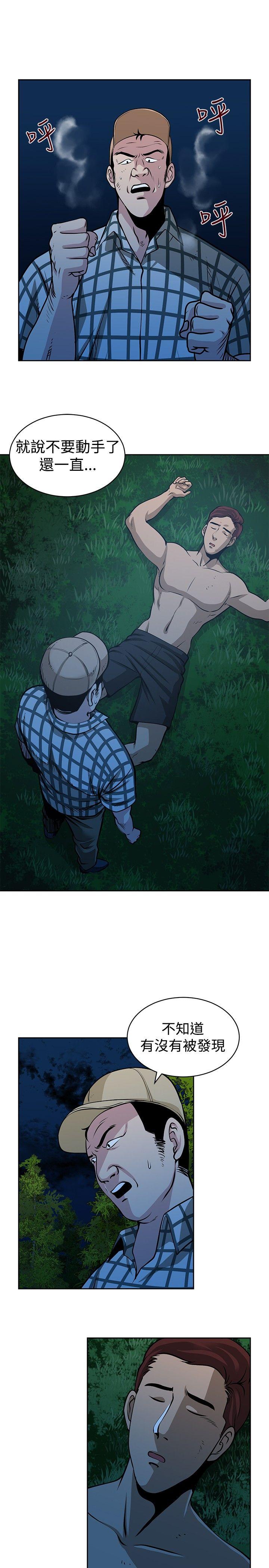 要交换吗? 第25話 第19页