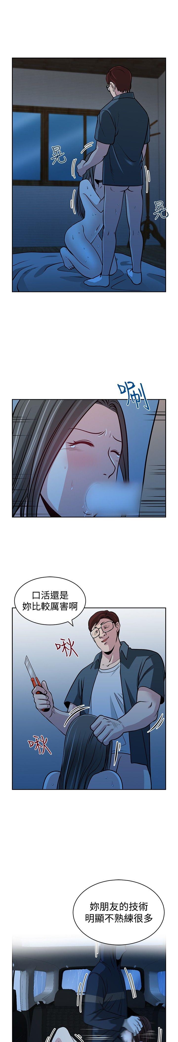 要交换吗? 第25話 第21页