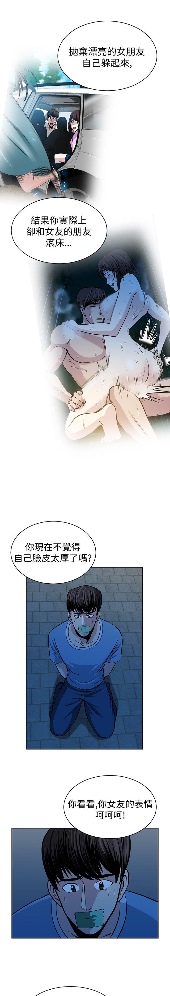 要交换吗? 第26話 第17页