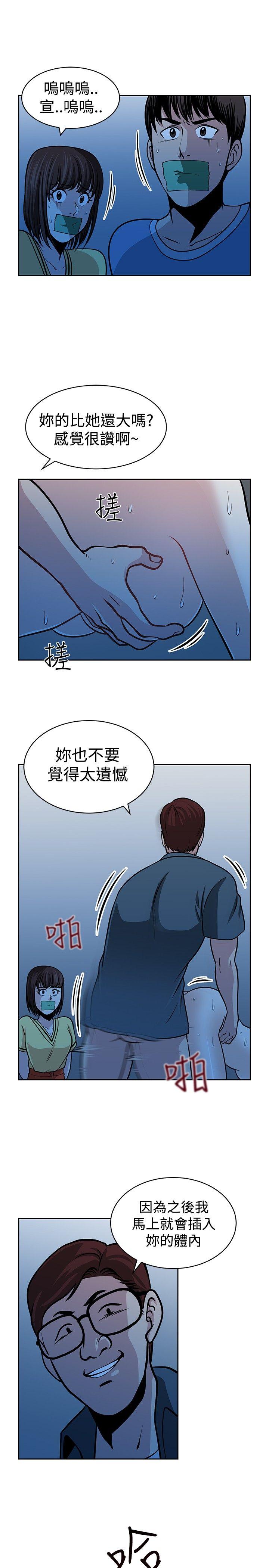 要交换吗? 第26話 第21页