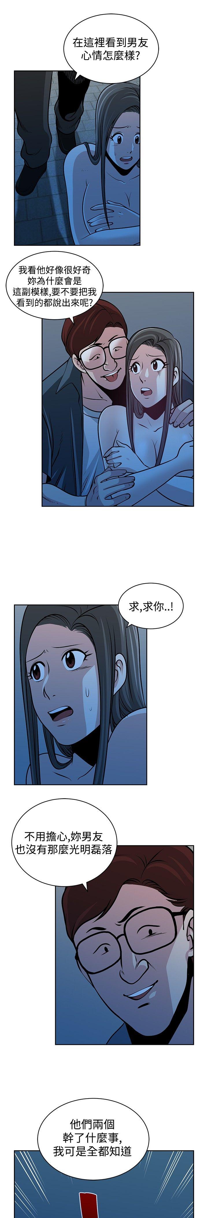 要交换吗? 第26話 第3页