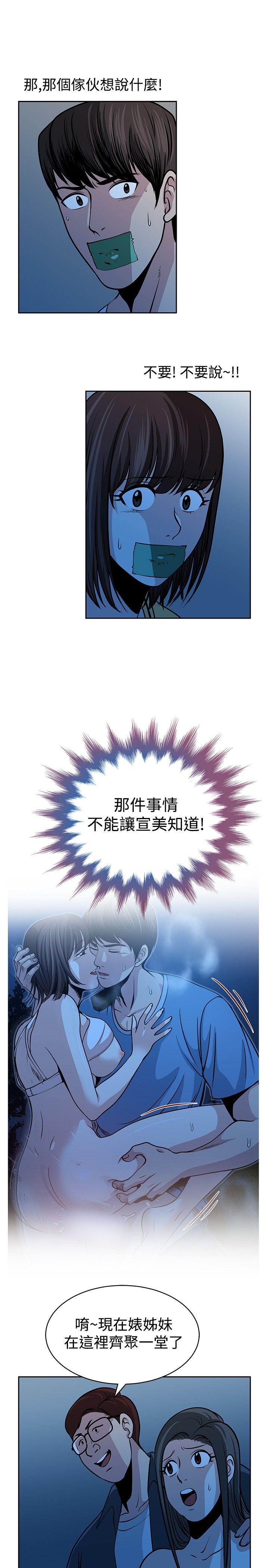 要交换吗? 第26話 第5页