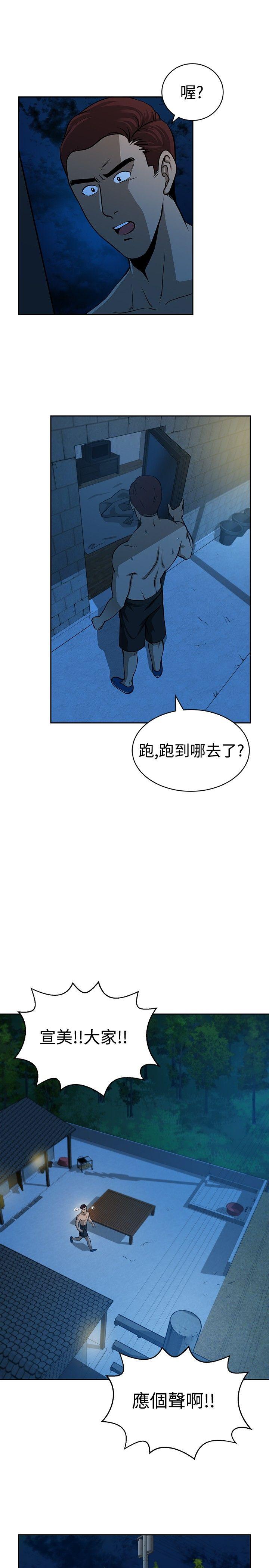 要交换吗? 第26話 第11页