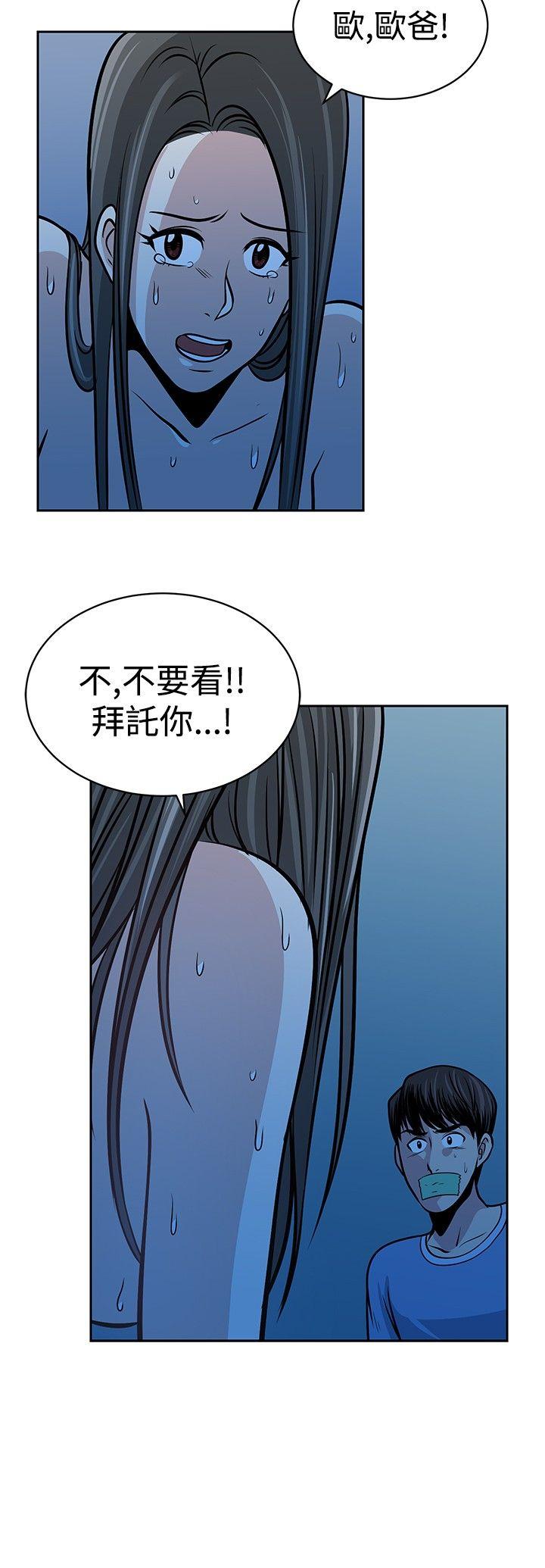要交换吗? 第27話 第4页