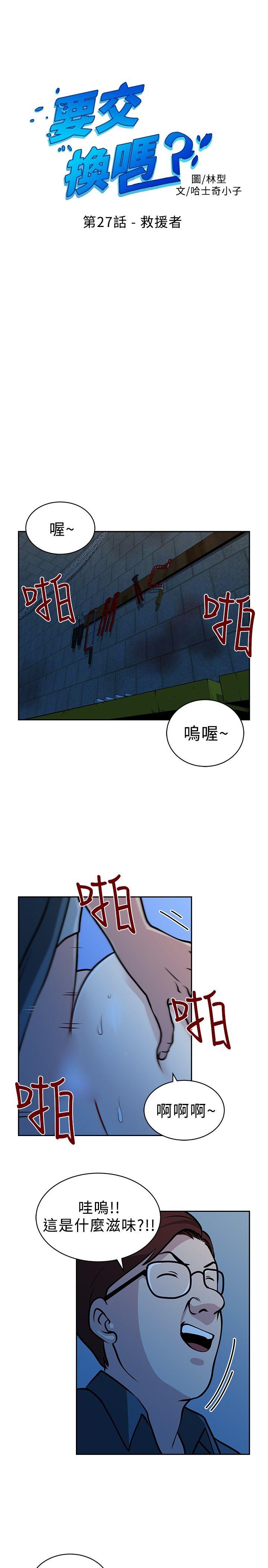 要交换吗? 第27話 第1页
