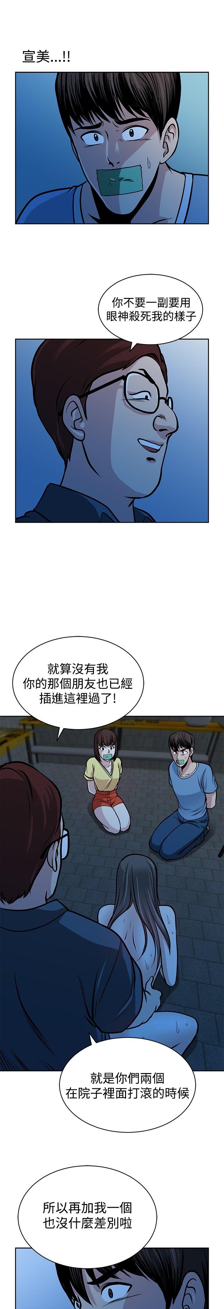 要交换吗? 第27話 第5页