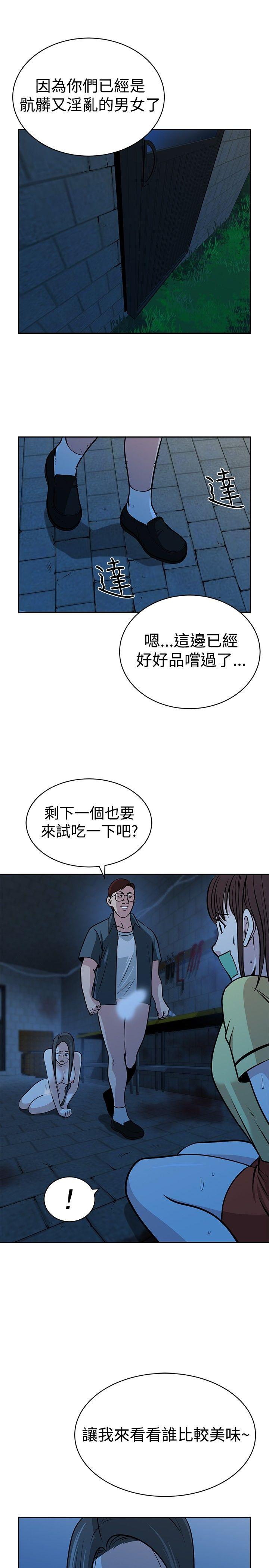 要交换吗? 第27話 第7页