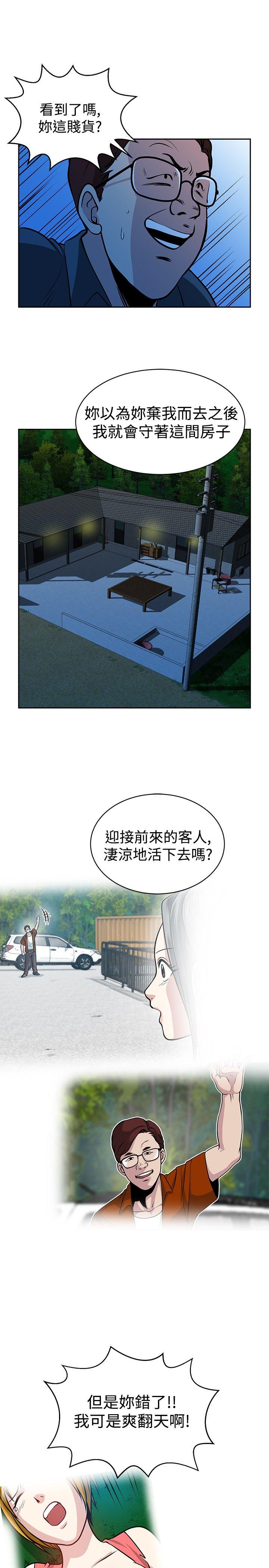 要交换吗? 第27話 第18页