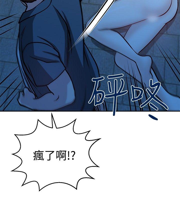 要交换吗? 第27話 第23页