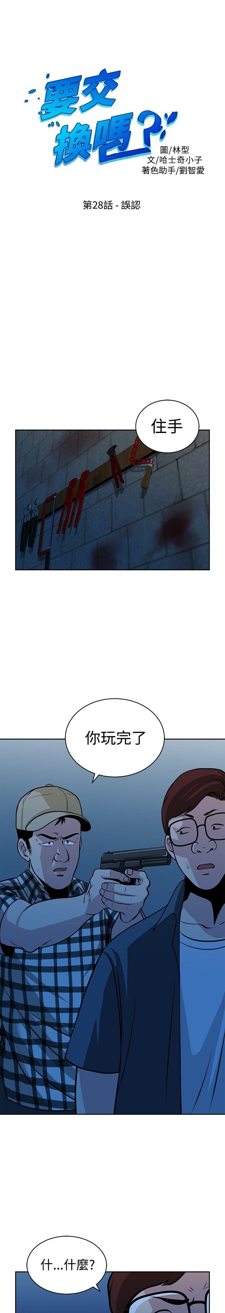 要交换吗? 第28話 第1页