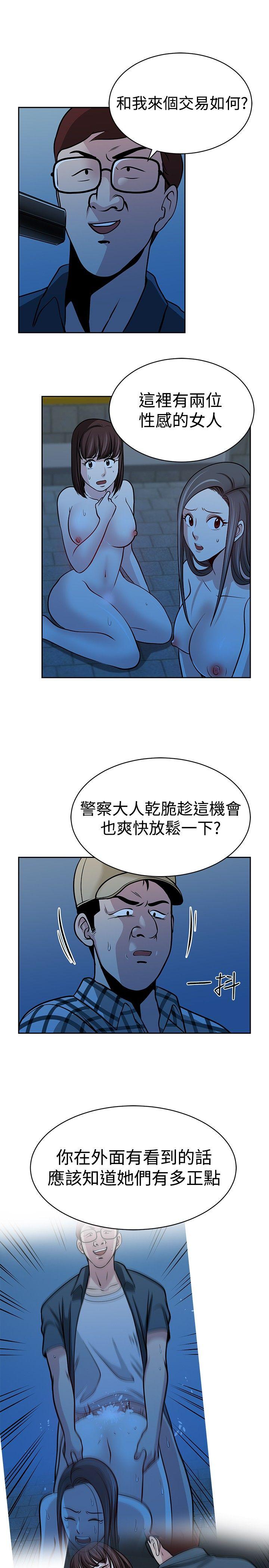 要交换吗? 第28話 第9页