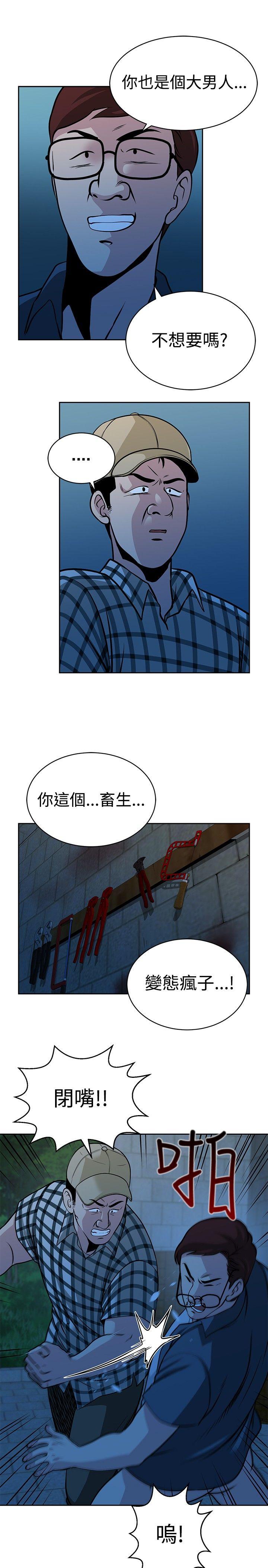 要交换吗? 第28話 第11页