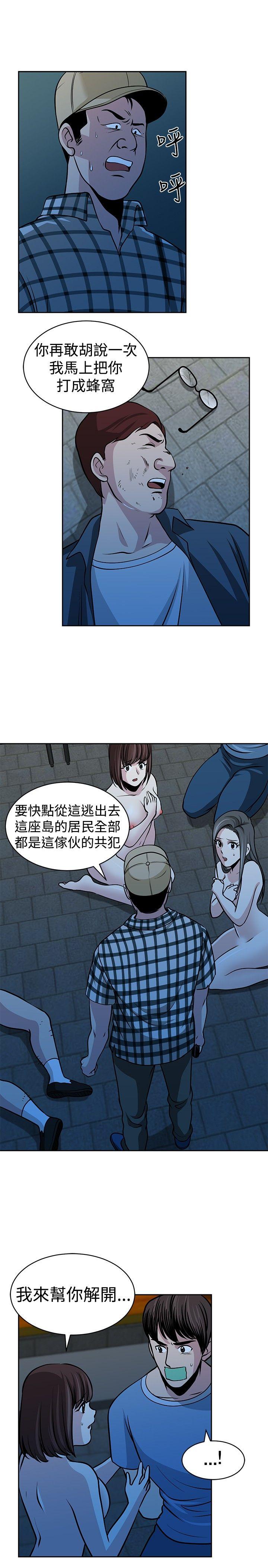 要交换吗? 第28話 第13页