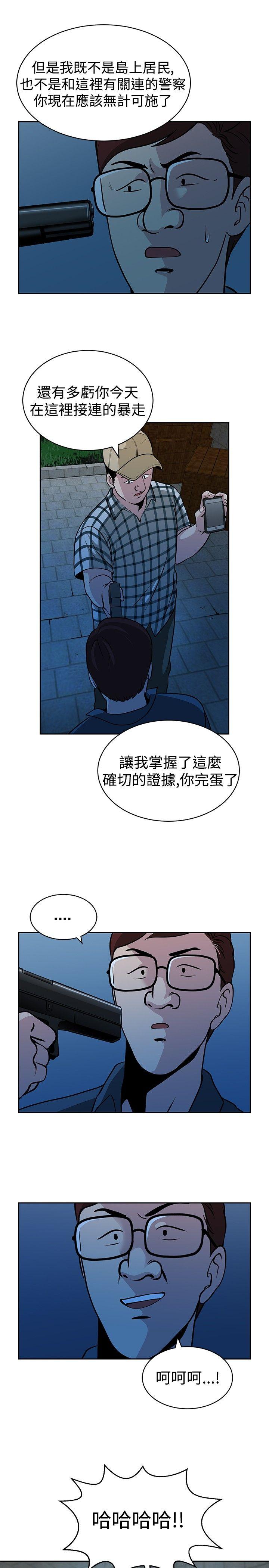 要交换吗? 第28話 第7页
