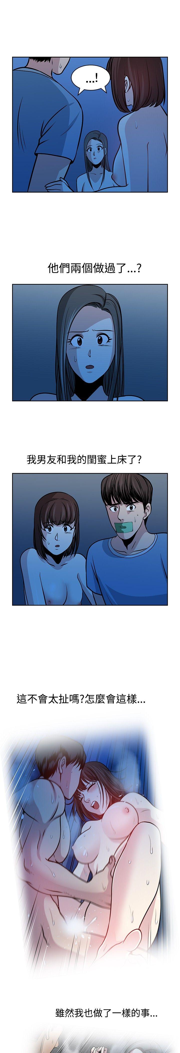 要交换吗? 第28話 第15页